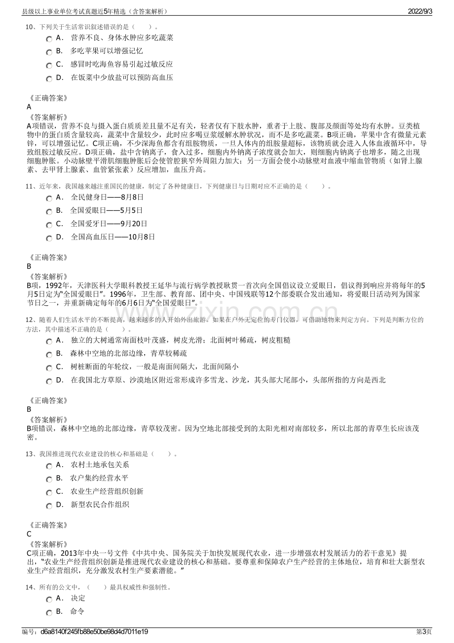 县级以上事业单位考试真题近5年精选（含答案解析）.pdf_第3页