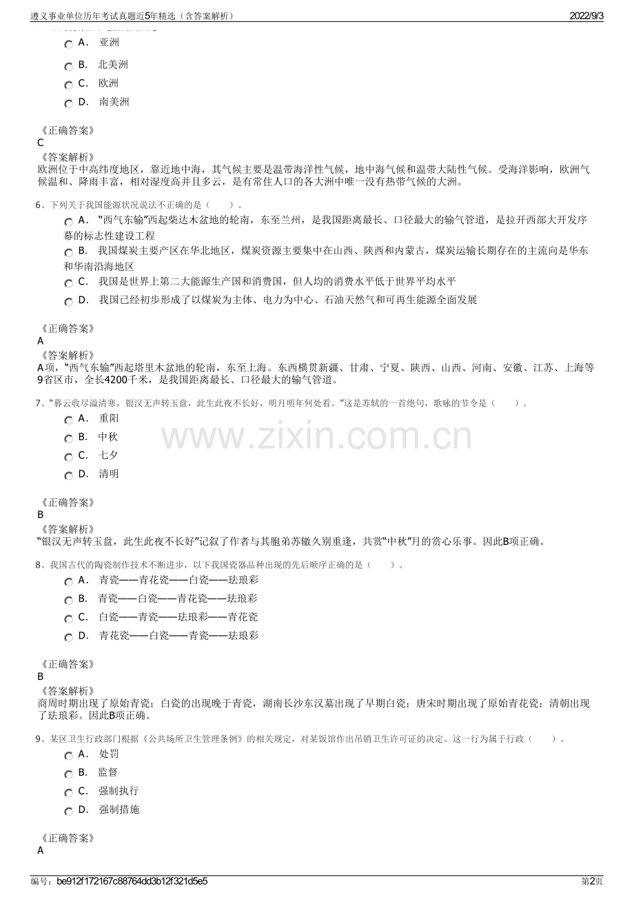 遵义事业单位历年考试真题近5年精选（含答案解析）.pdf_第2页