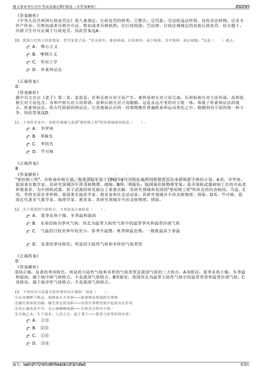 遵义事业单位历年考试真题近5年精选（含答案解析）.pdf_第3页