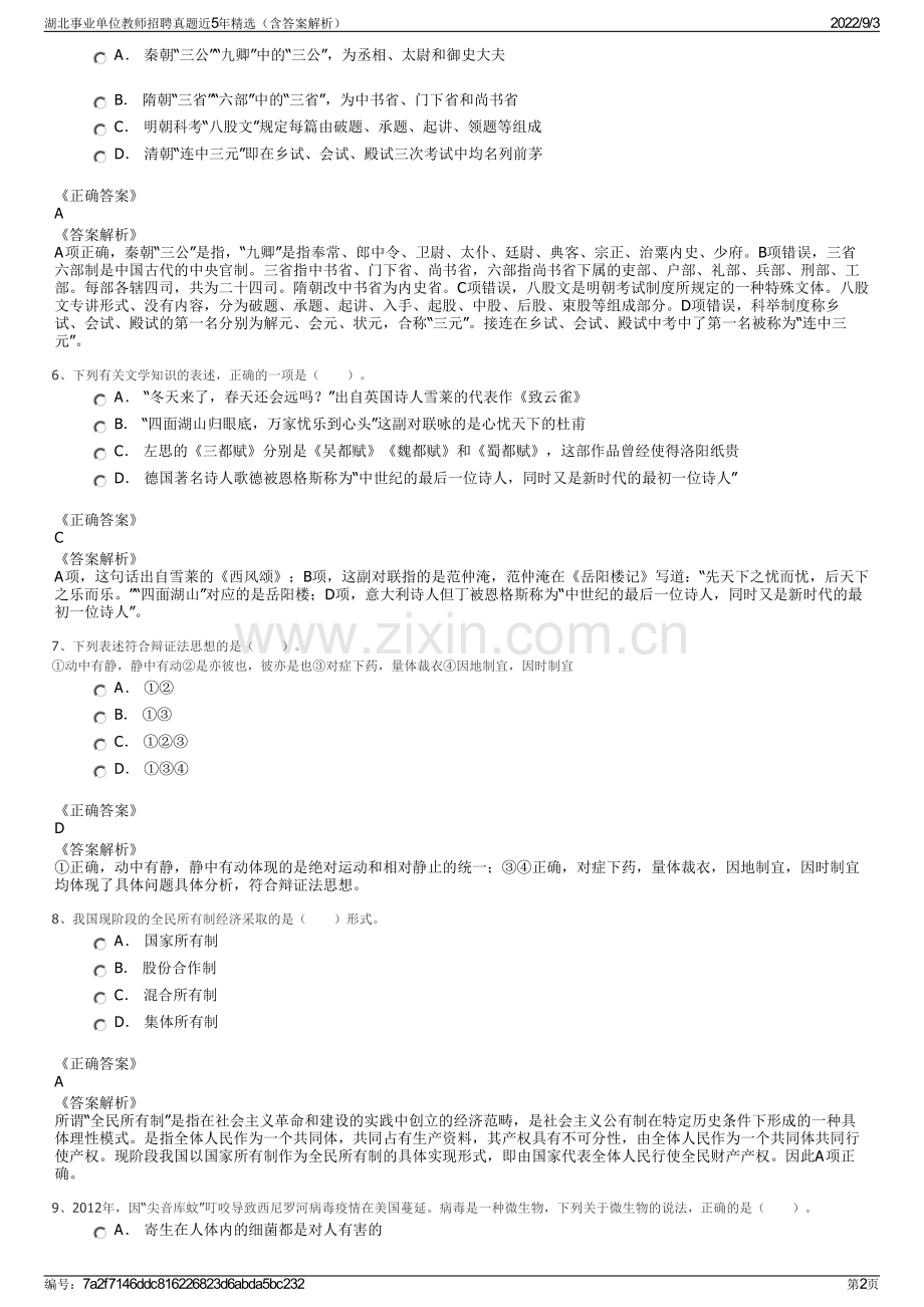 湖北事业单位教师招聘真题近5年精选（含答案解析）.pdf_第2页