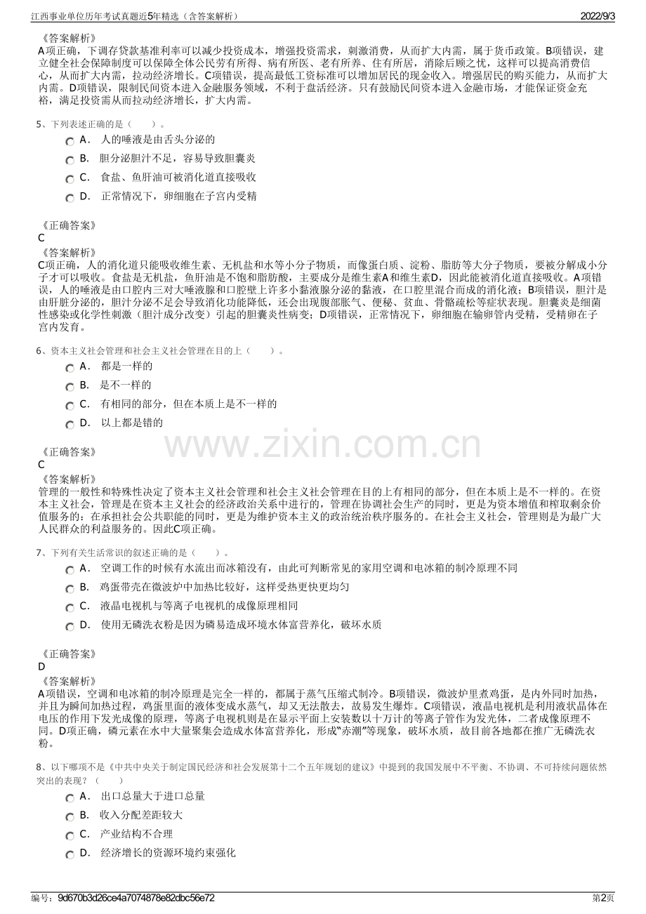 江西事业单位历年考试真题近5年精选（含答案解析）.pdf_第2页