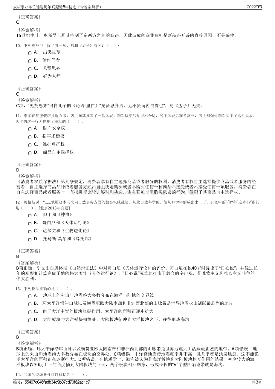 安康事业单位遴选历年真题近5年精选（含答案解析）.pdf_第3页