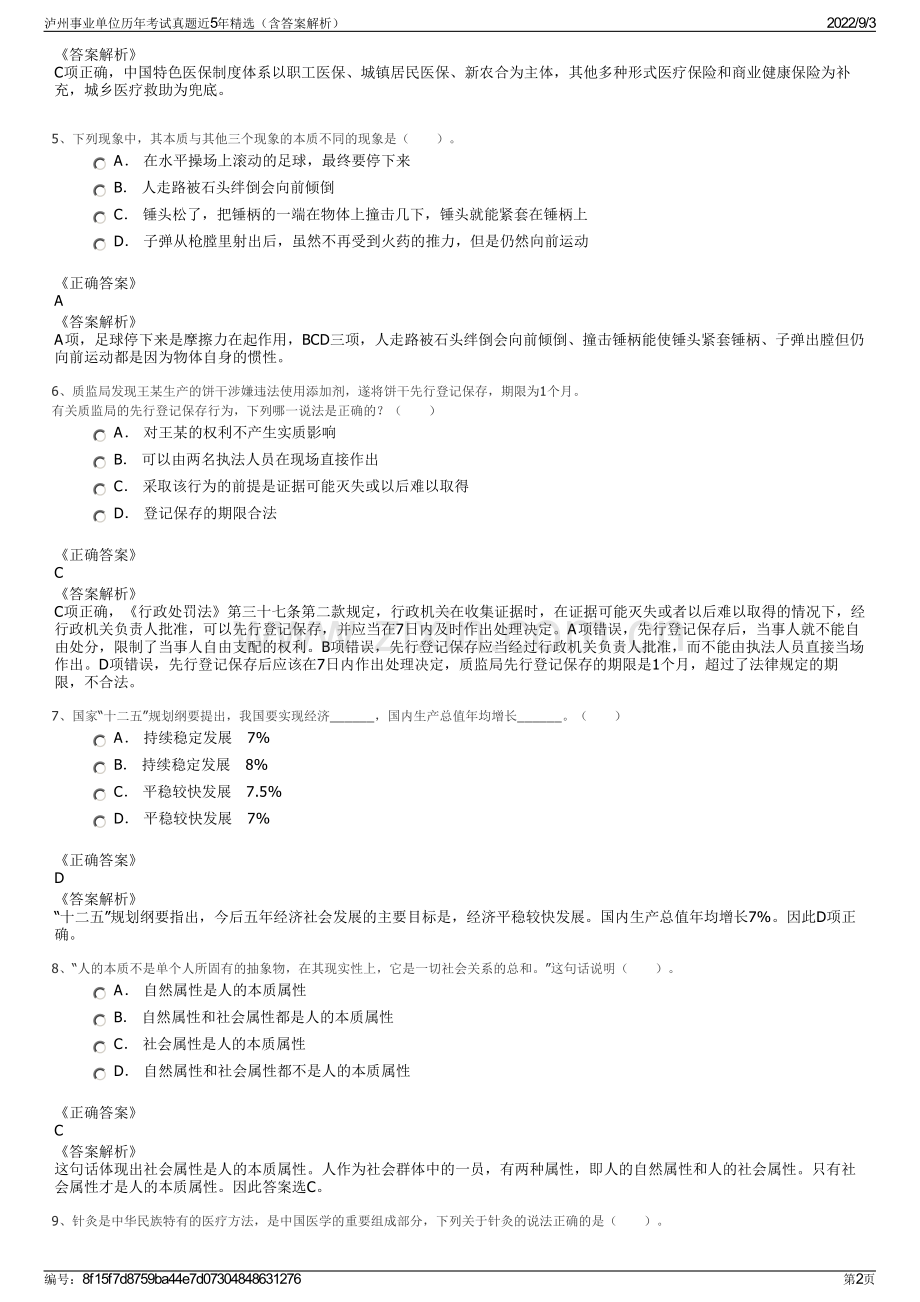 泸州事业单位历年考试真题近5年精选（含答案解析）.pdf_第2页