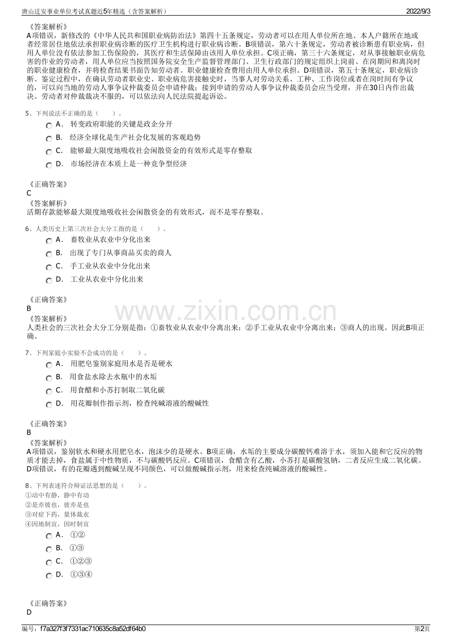 唐山迁安事业单位考试真题近5年精选（含答案解析）.pdf_第2页