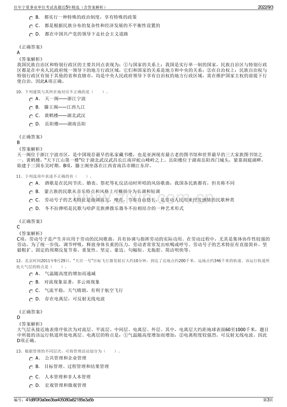 往年宁夏事业单位考试真题近5年精选（含答案解析）.pdf_第3页