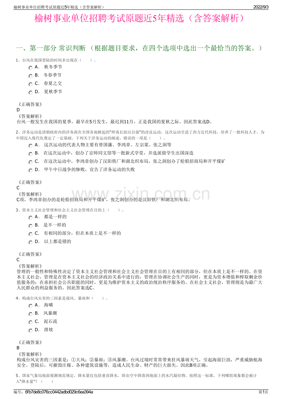 榆树事业单位招聘考试原题近5年精选（含答案解析）.pdf_第1页