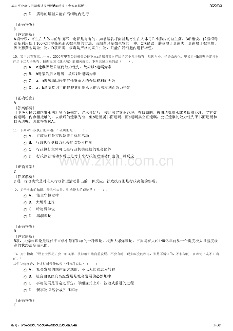 榆树事业单位招聘考试原题近5年精选（含答案解析）.pdf_第3页