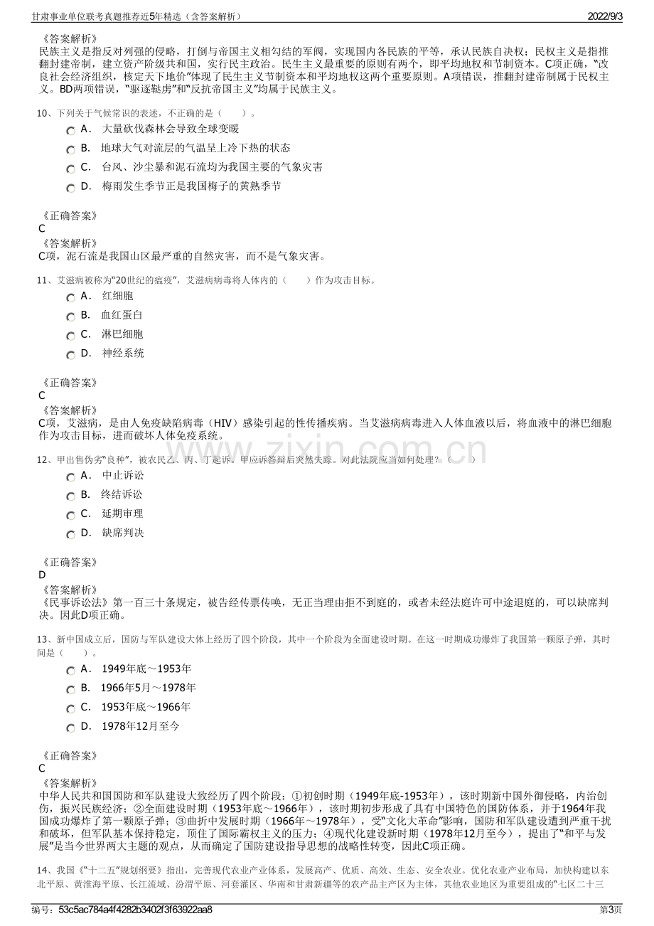 甘肃事业单位联考真题推荐近5年精选（含答案解析）.pdf_第3页