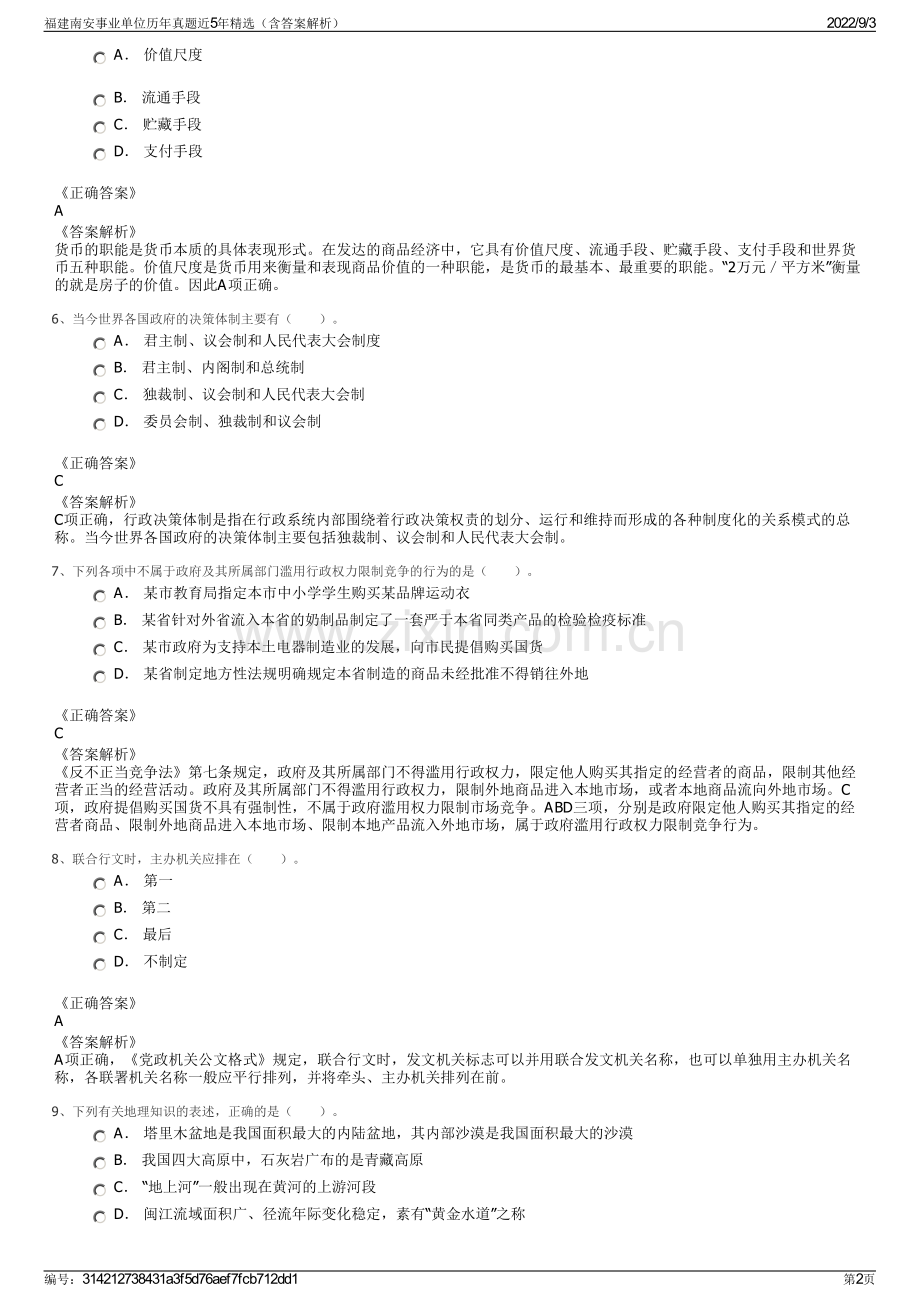 福建南安事业单位历年真题近5年精选（含答案解析）.pdf_第2页