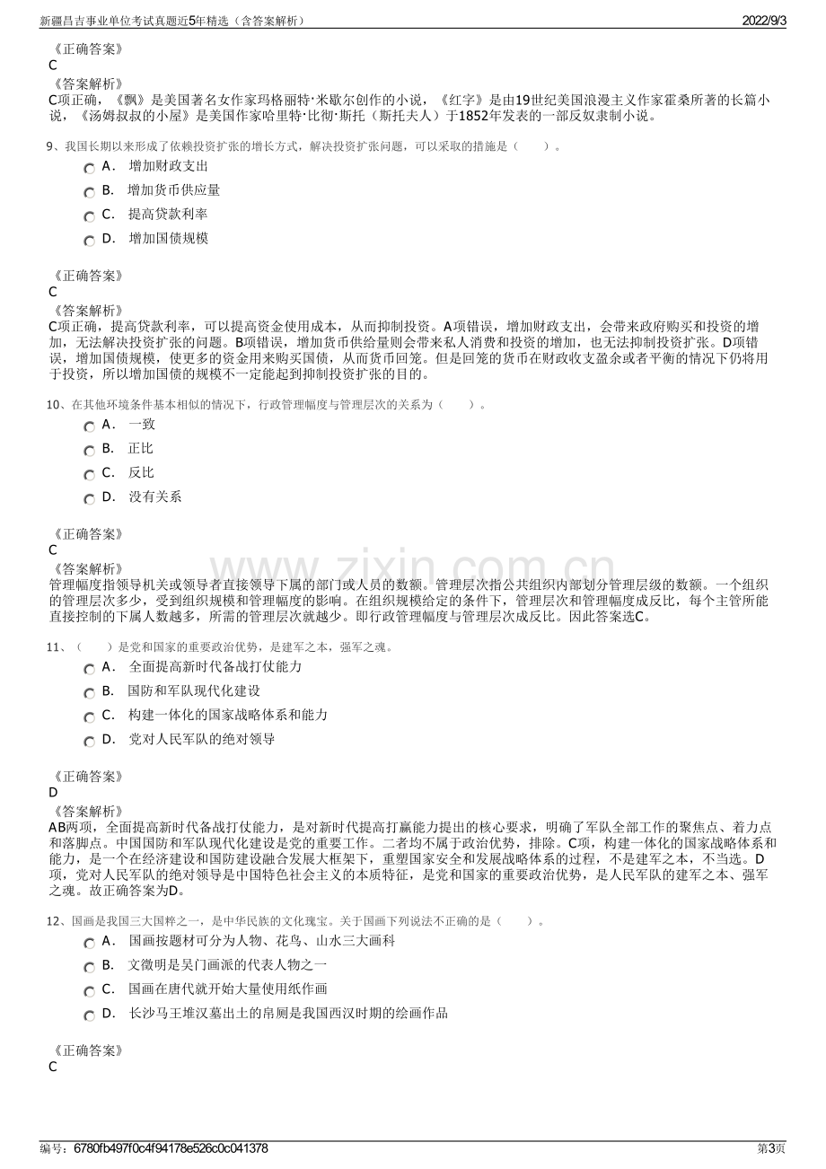 新疆昌吉事业单位考试真题近5年精选（含答案解析）.pdf_第3页