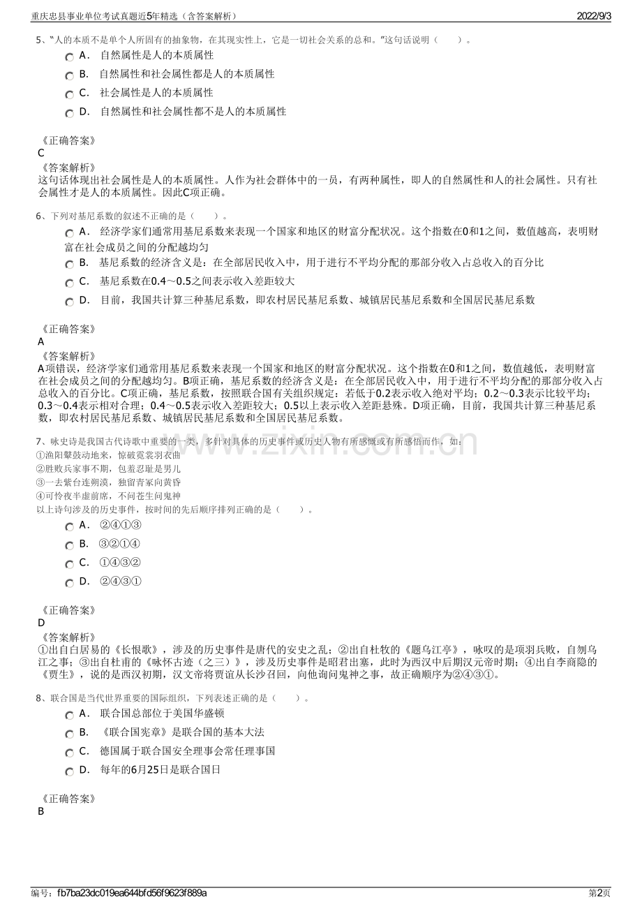 重庆忠县事业单位考试真题近5年精选（含答案解析）.pdf_第2页