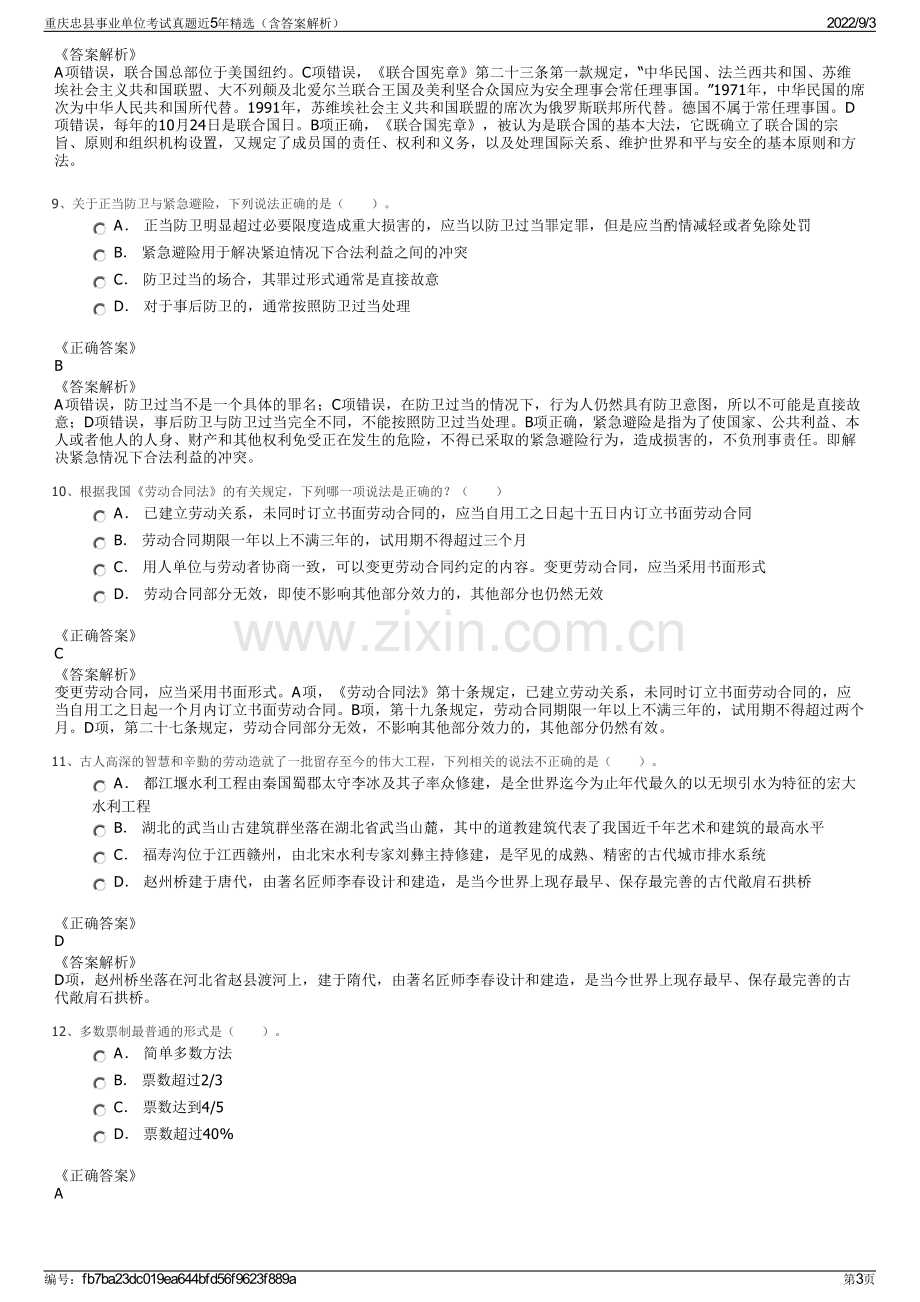 重庆忠县事业单位考试真题近5年精选（含答案解析）.pdf_第3页