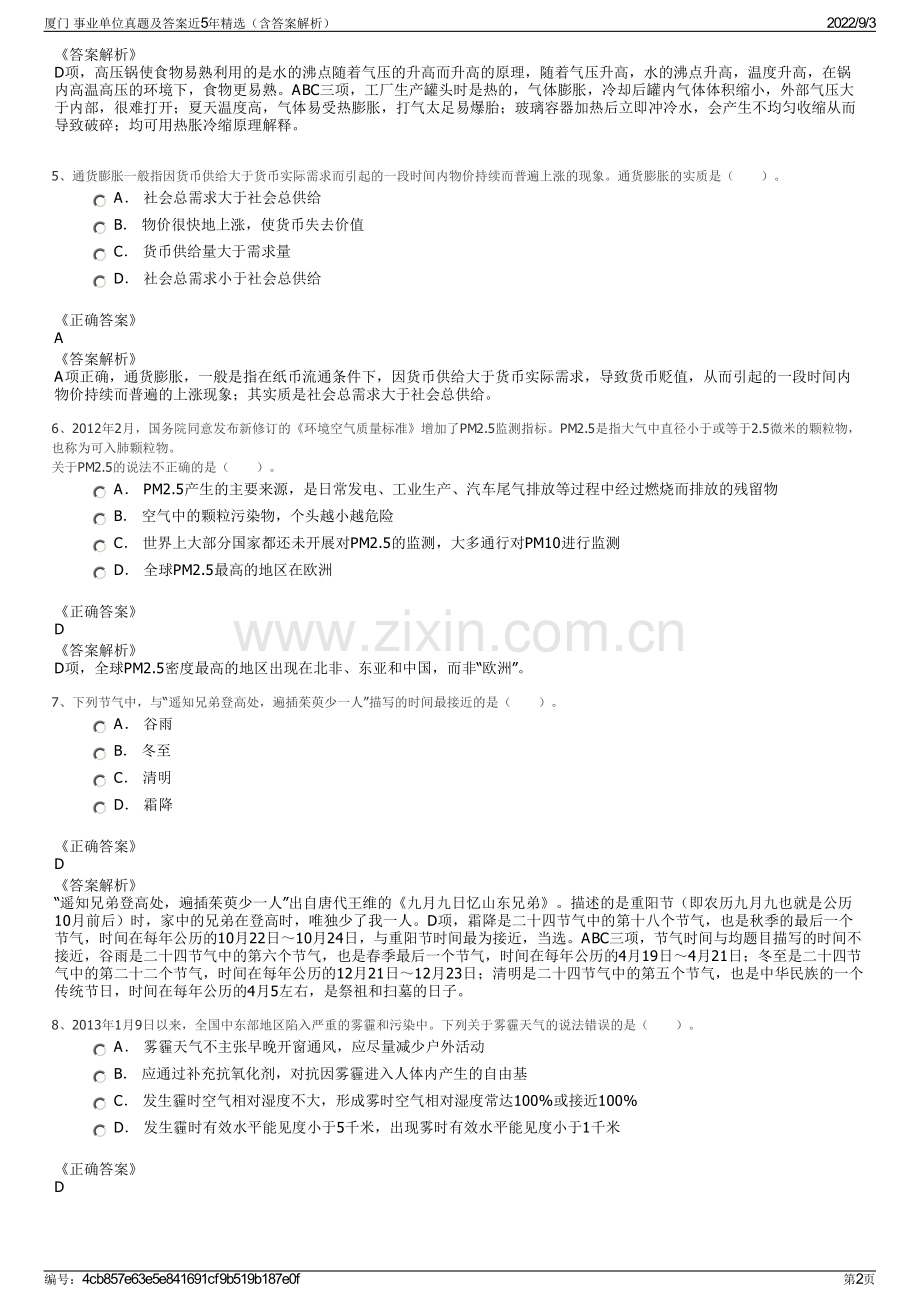 厦门 事业单位真题及答案近5年精选（含答案解析）.pdf_第2页