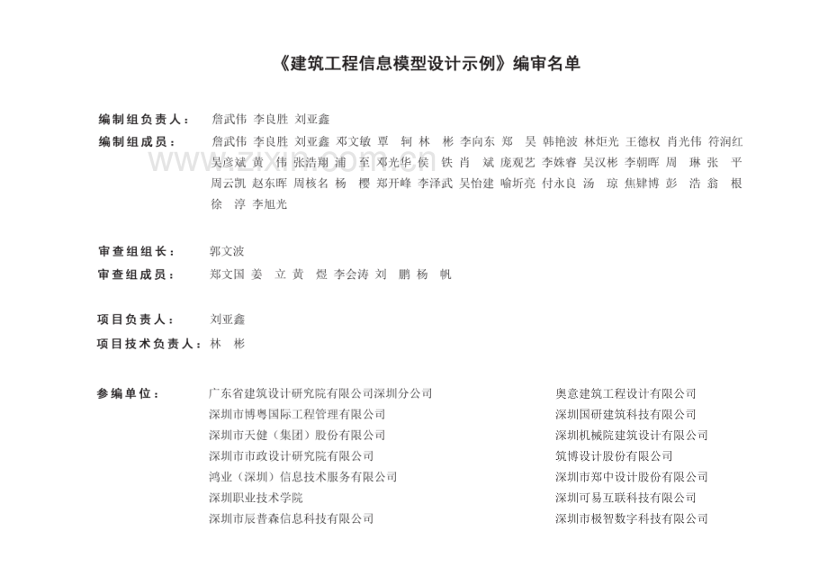 SJT 02-2022 深圳市工程建设标准图集 建筑工程信息模型设计示例.pdf_第2页