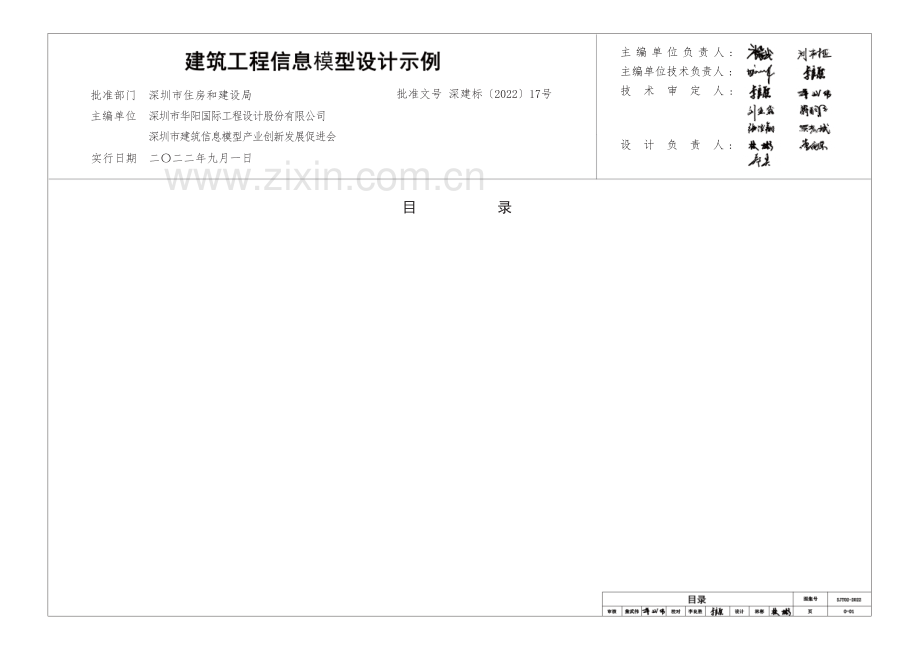 SJT 02-2022 深圳市工程建设标准图集 建筑工程信息模型设计示例.pdf_第3页