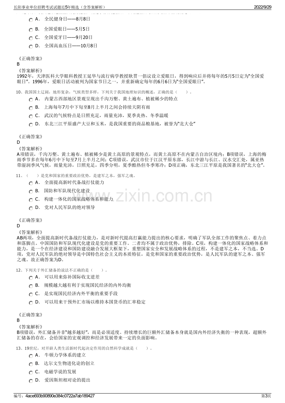 长阳事业单位招聘考试试题近5年精选（含答案解析）.pdf_第3页