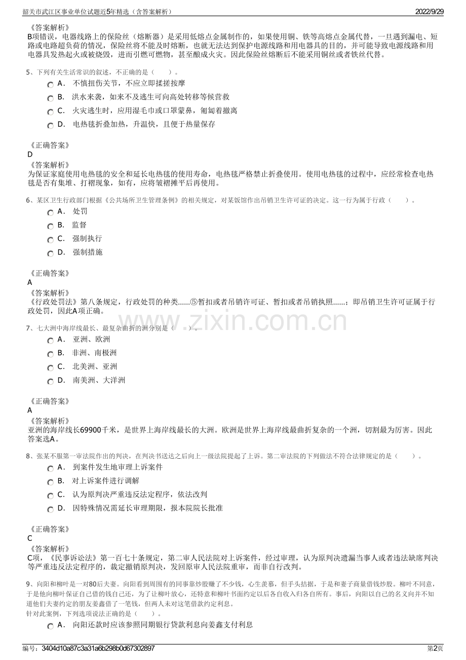 韶关市武江区事业单位试题近5年精选（含答案解析）.pdf_第2页