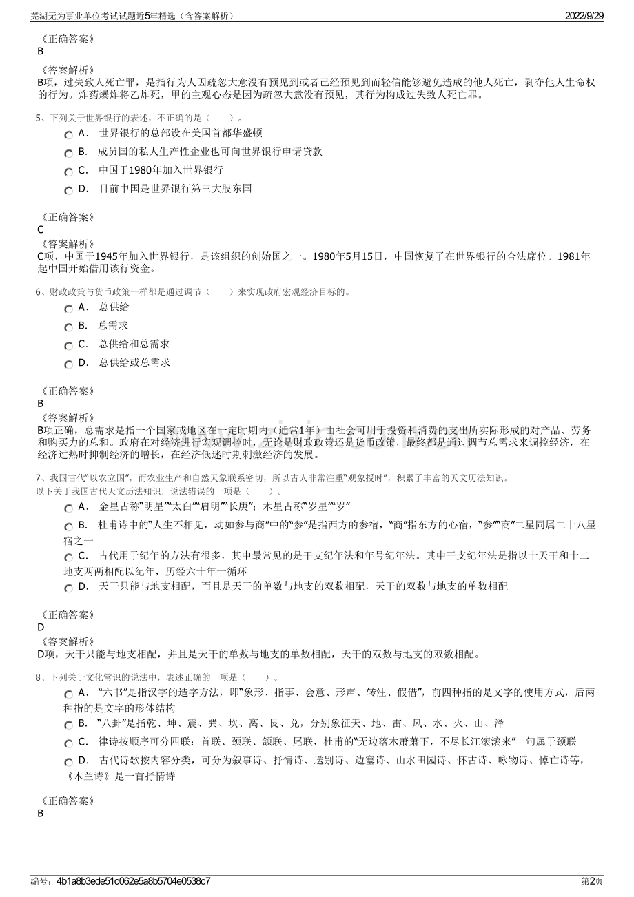 芜湖无为事业单位考试试题近5年精选（含答案解析）.pdf_第2页