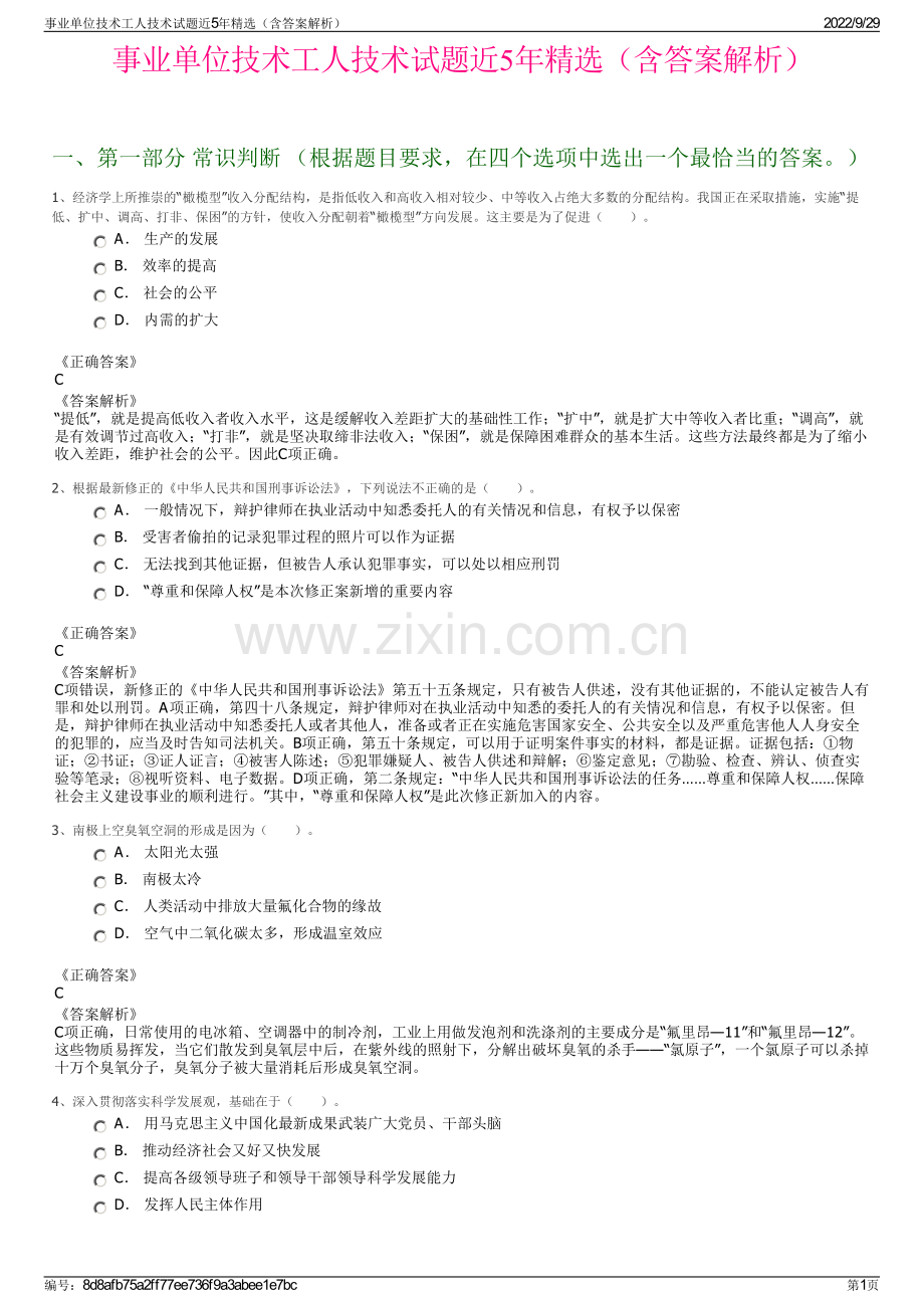 事业单位技术工人技术试题近5年精选（含答案解析）.pdf_第1页