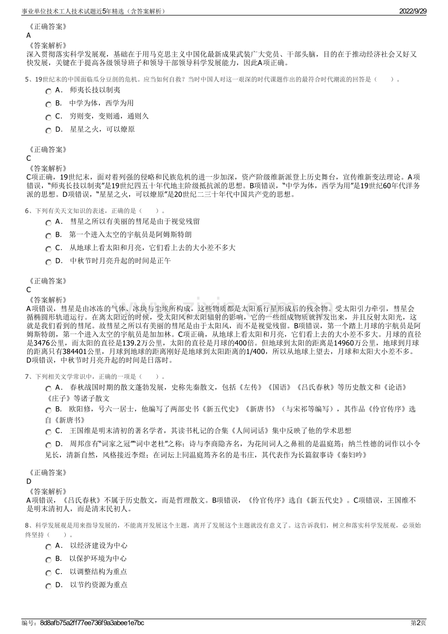 事业单位技术工人技术试题近5年精选（含答案解析）.pdf_第2页