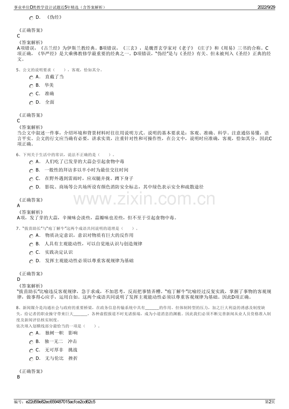 事业单位D类教学设计试题近5年精选（含答案解析）.pdf_第2页