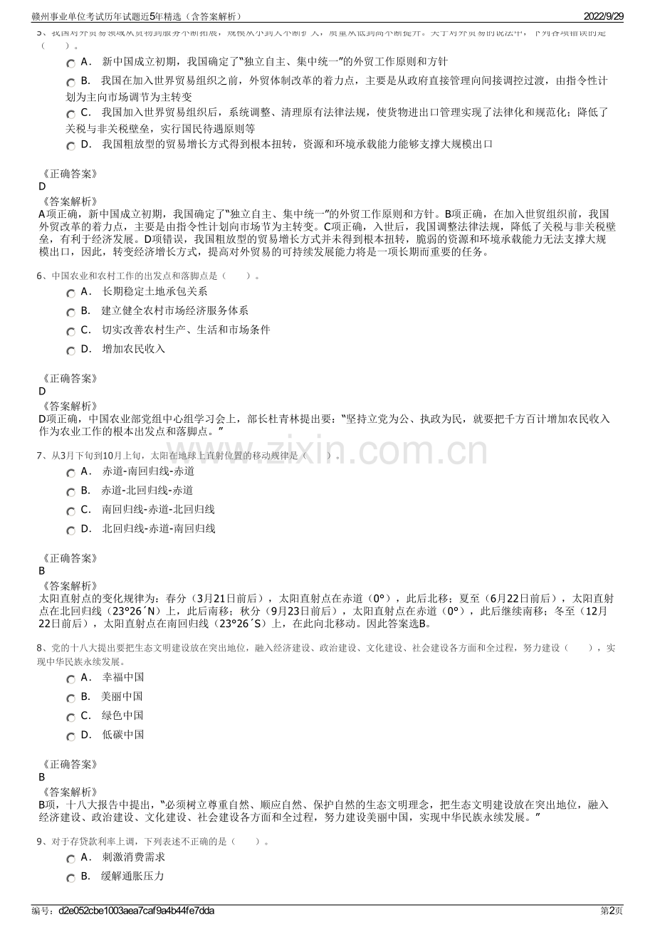 赣州事业单位考试历年试题近5年精选（含答案解析）.pdf_第2页