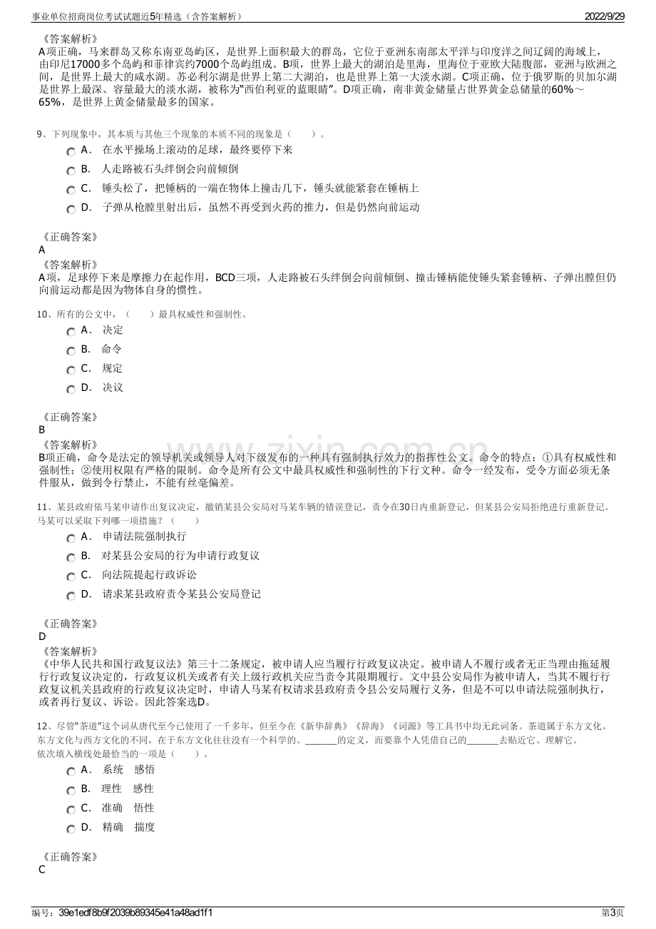 事业单位招商岗位考试试题近5年精选（含答案解析）.pdf_第3页