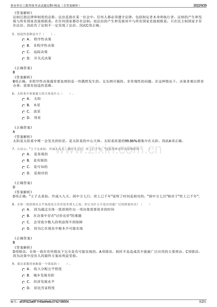 事业单位工勤等级考试试题近5年精选（含答案解析）.pdf_第2页