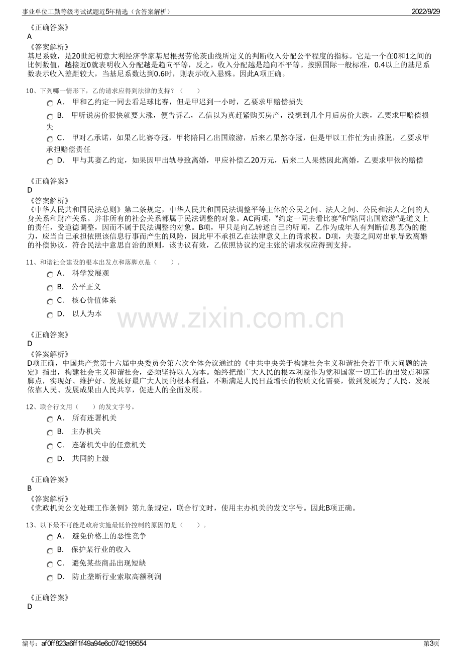 事业单位工勤等级考试试题近5年精选（含答案解析）.pdf_第3页