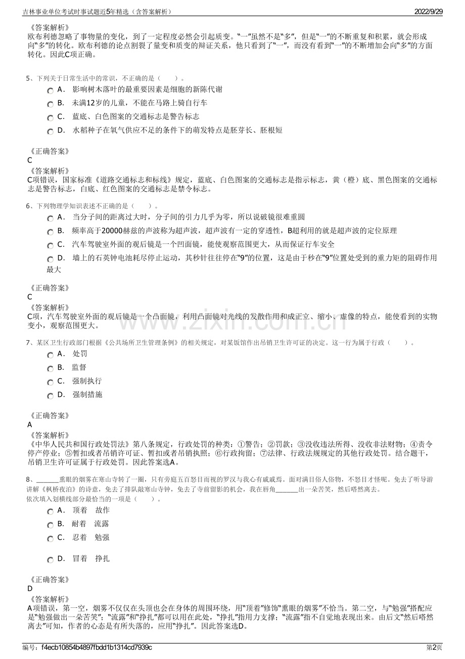 吉林事业单位考试时事试题近5年精选（含答案解析）.pdf_第2页