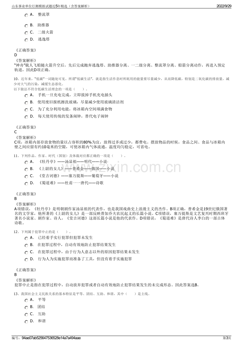 山东事业单位行测模拟试题近5年精选（含答案解析）.pdf_第3页