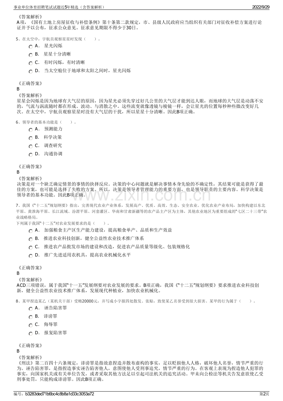 事业单位体育招聘笔试试题近5年精选（含答案解析）.pdf_第2页