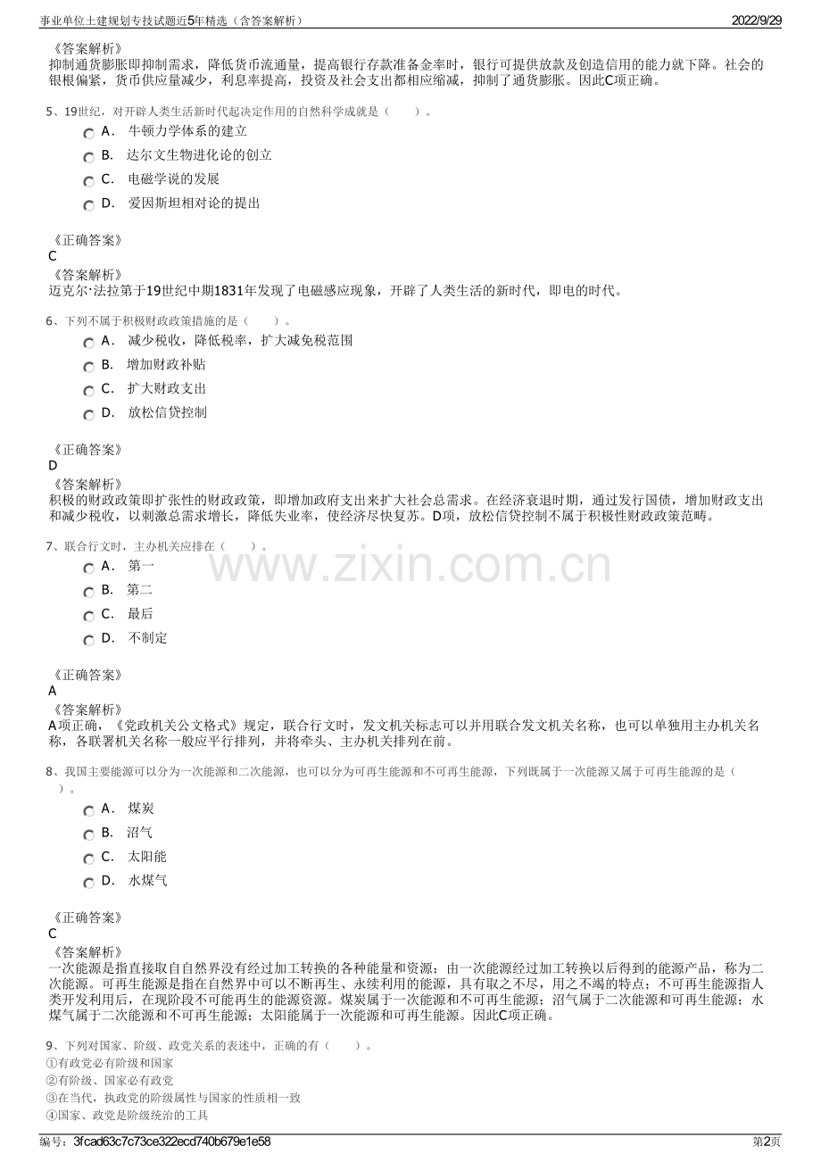 事业单位土建规划专技试题近5年精选（含答案解析）.pdf_第2页