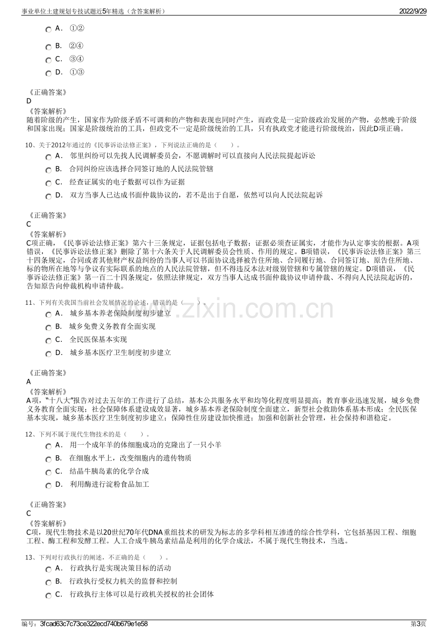 事业单位土建规划专技试题近5年精选（含答案解析）.pdf_第3页