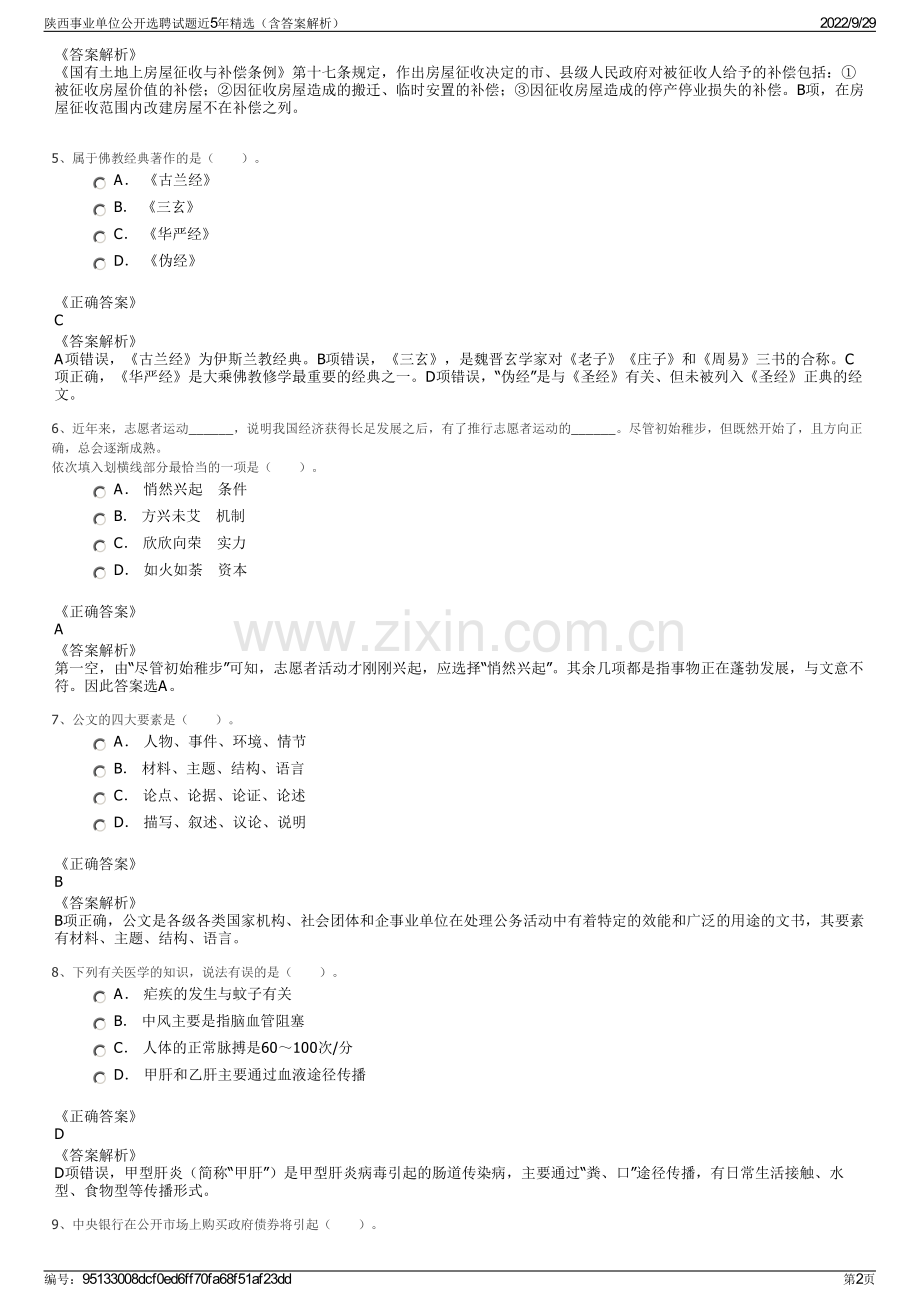 陕西事业单位公开选聘试题近5年精选（含答案解析）.pdf_第2页