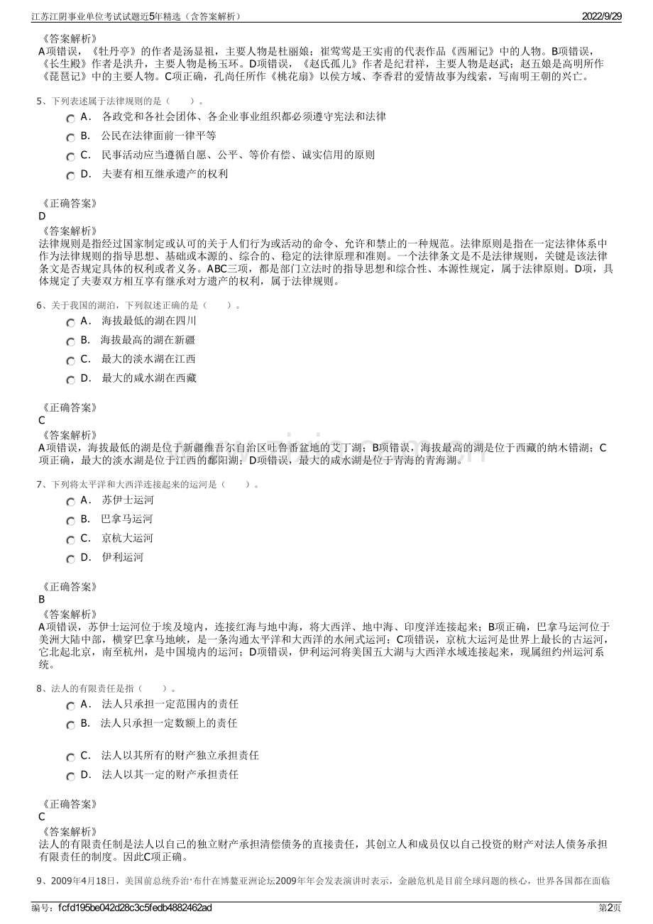 江苏江阴事业单位考试试题近5年精选（含答案解析）.pdf_第2页