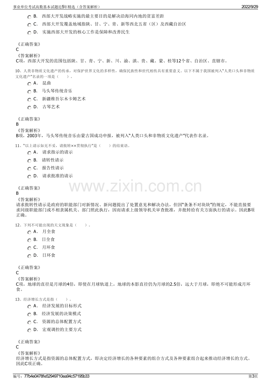 事业单位考试高数基本试题近5年精选（含答案解析）.pdf_第3页