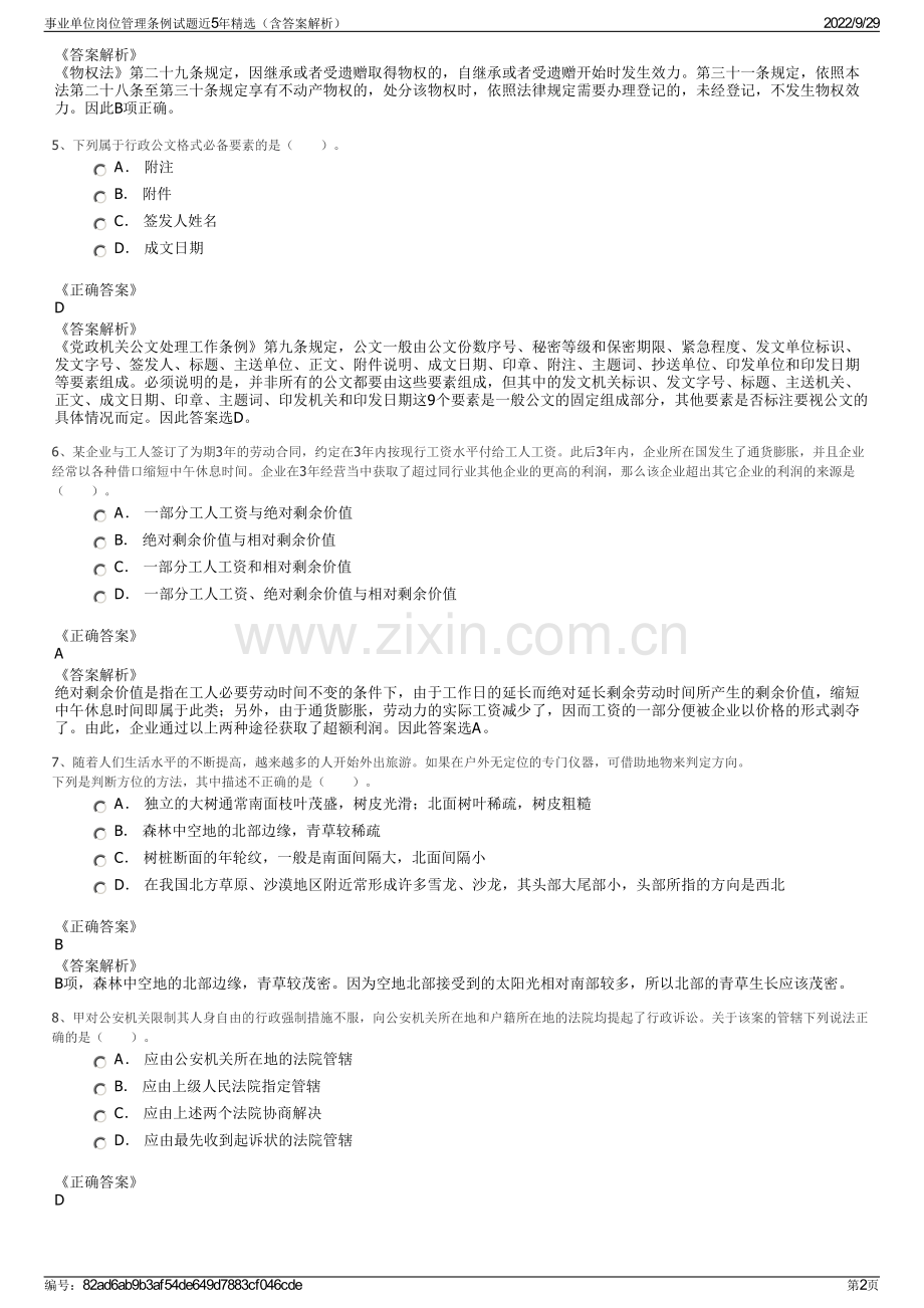 事业单位岗位管理条例试题近5年精选（含答案解析）.pdf_第2页