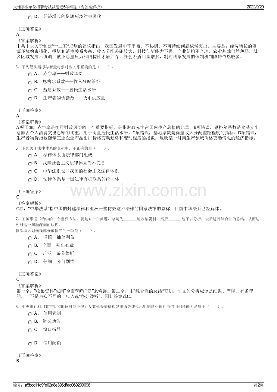 大埔事业单位招聘考试试题近5年精选（含答案解析）.pdf_第2页