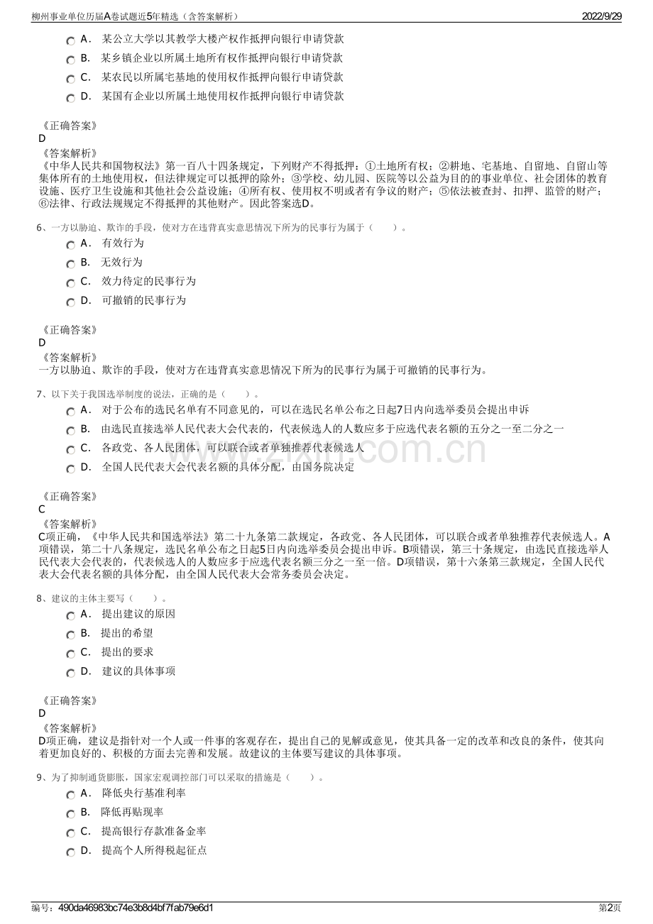 柳州事业单位历届A卷试题近5年精选（含答案解析）.pdf_第2页