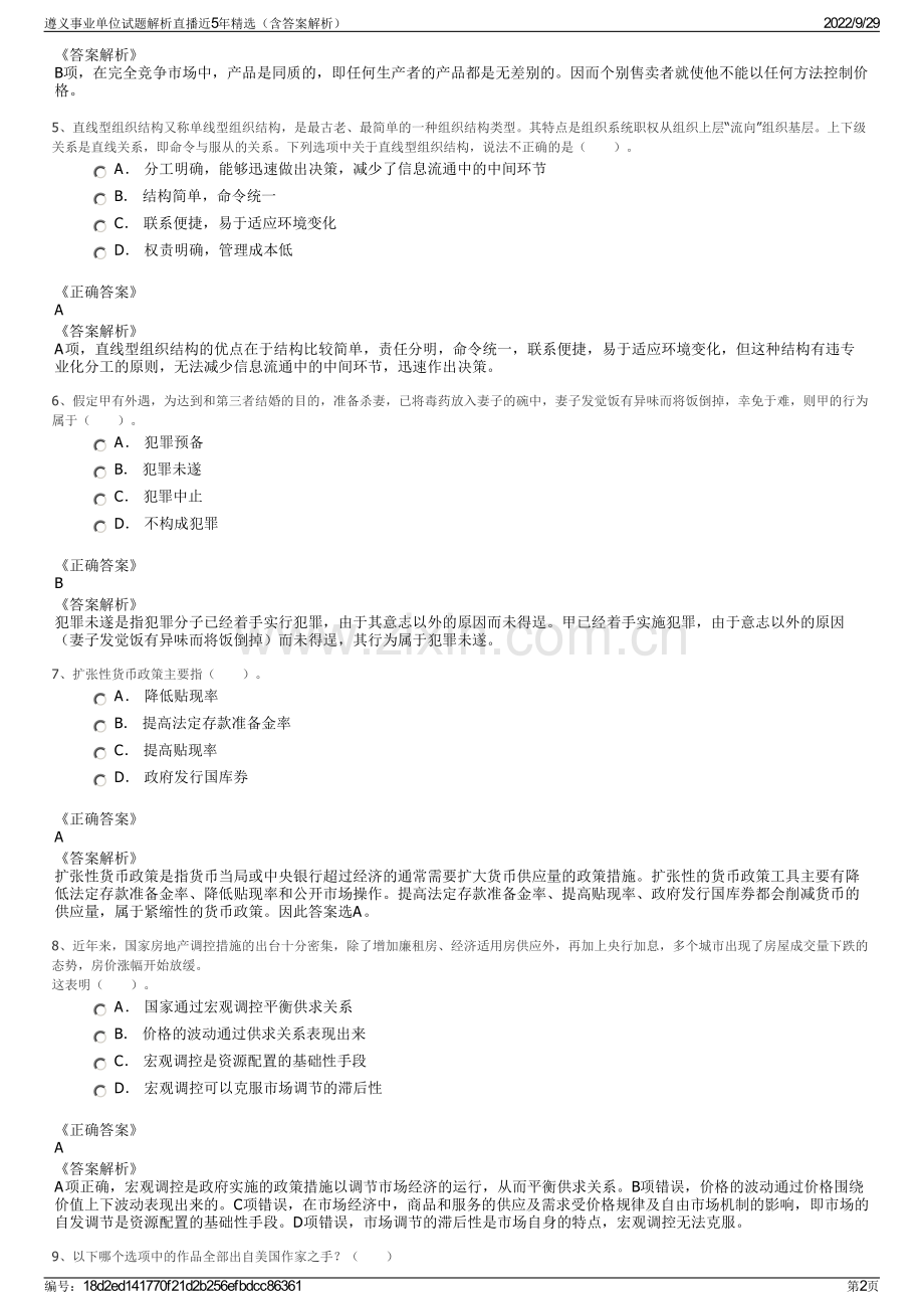 遵义事业单位试题解析直播近5年精选（含答案解析）.pdf_第2页