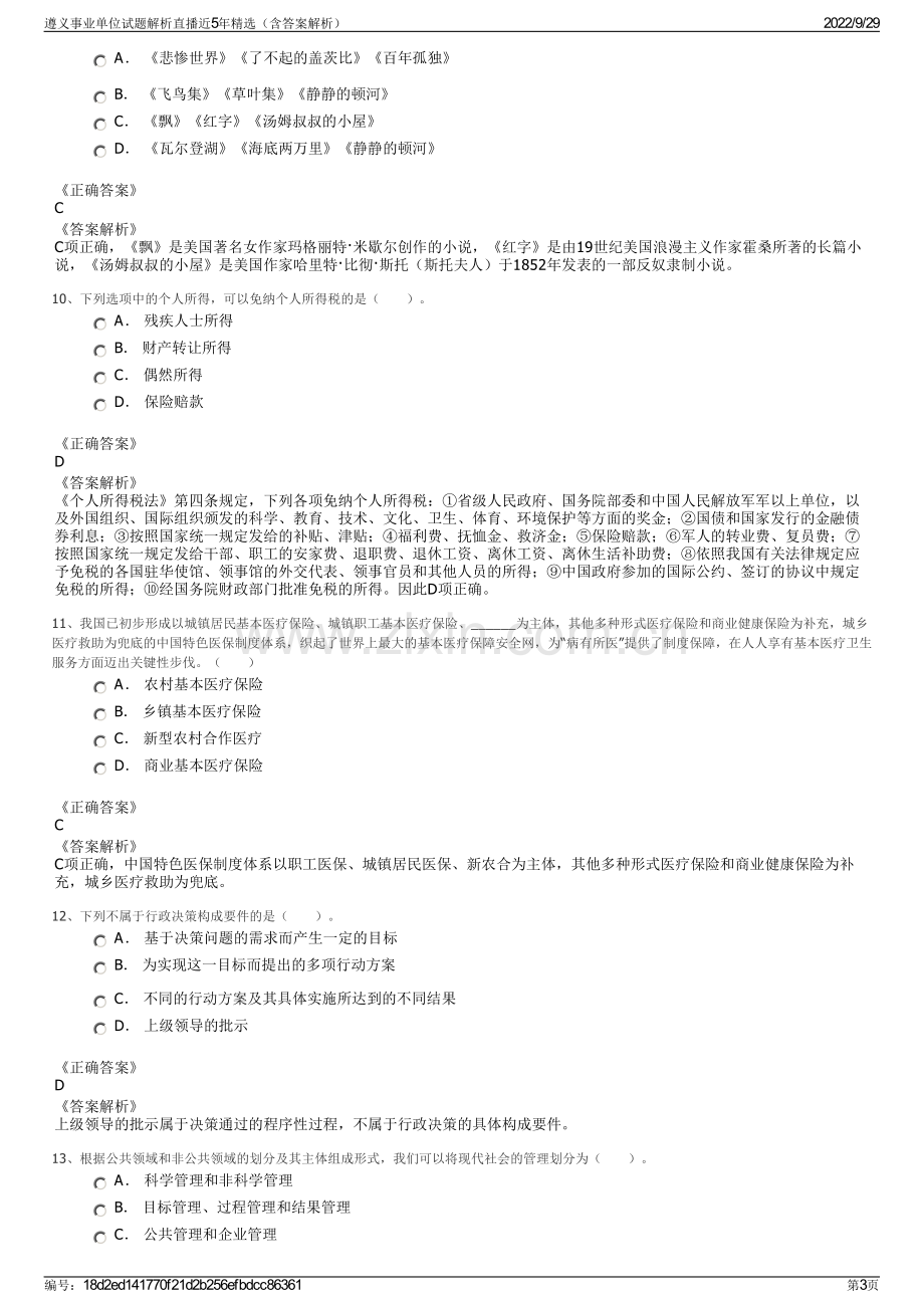 遵义事业单位试题解析直播近5年精选（含答案解析）.pdf_第3页