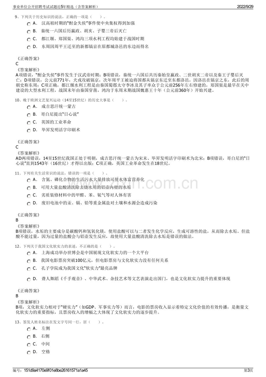 事业单位公开招聘考试试题近5年精选（含答案解析）.pdf_第3页