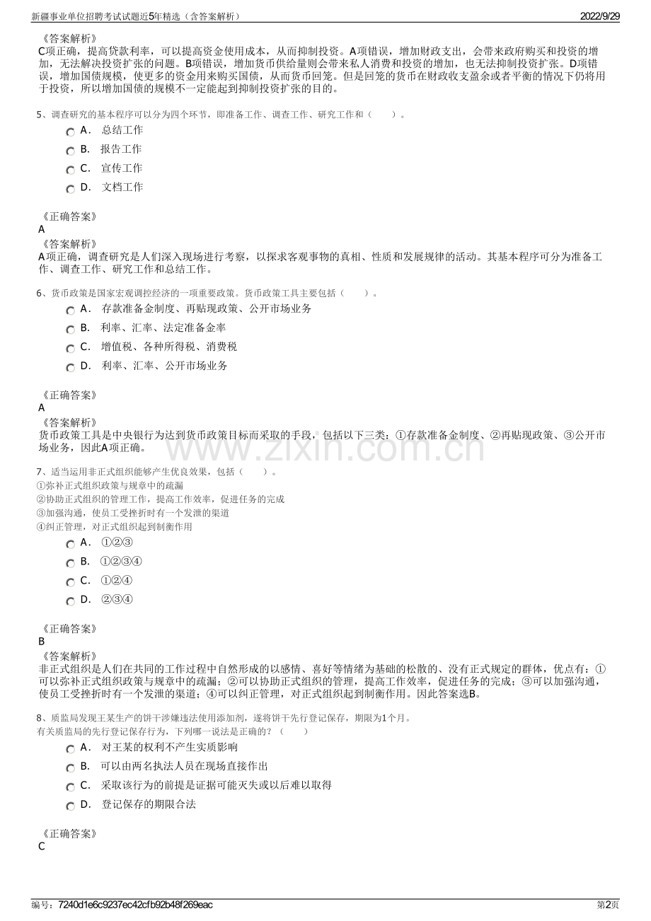 新疆事业单位招聘考试试题近5年精选（含答案解析）.pdf_第2页