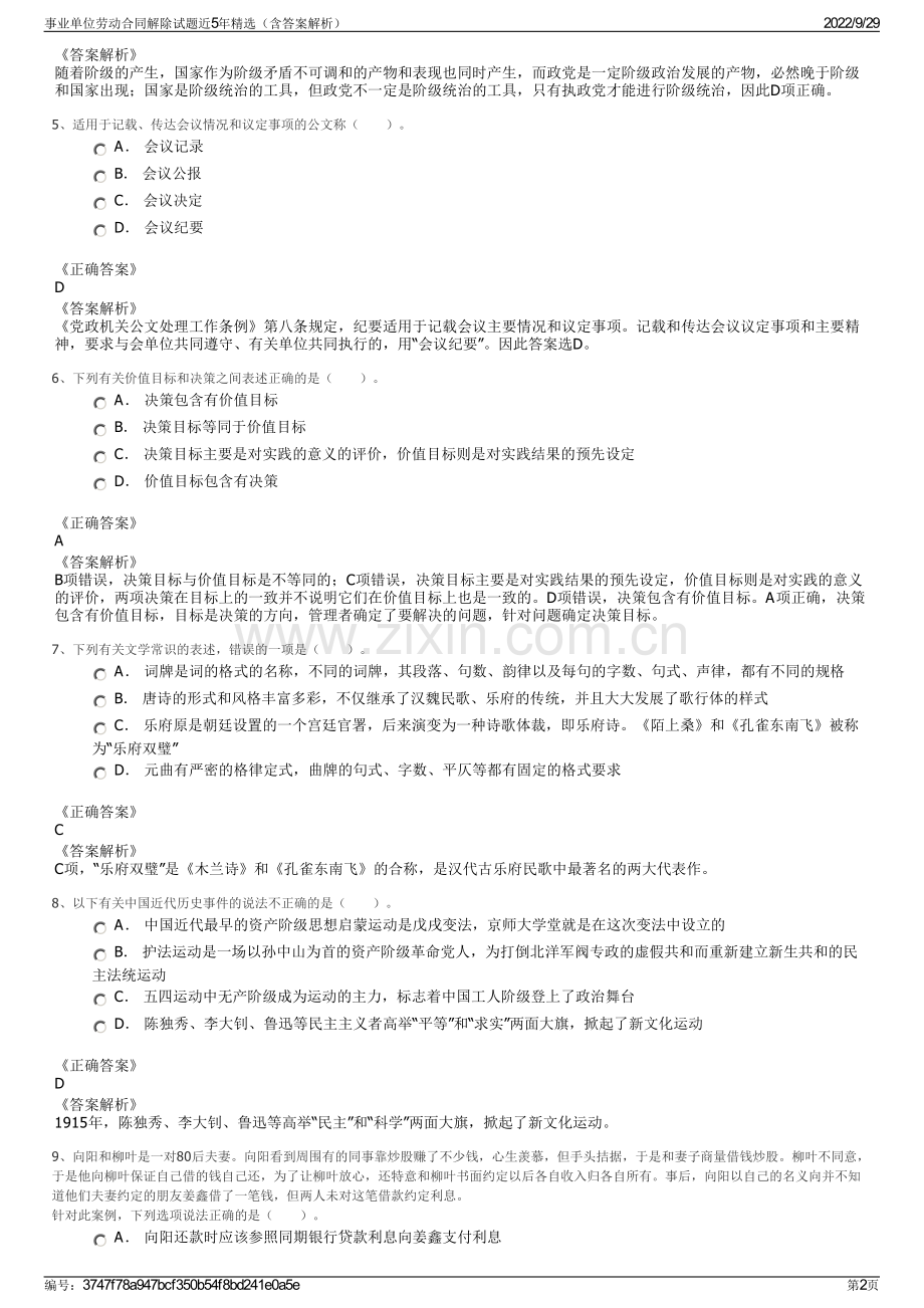 事业单位劳动合同解除试题近5年精选（含答案解析）.pdf_第2页