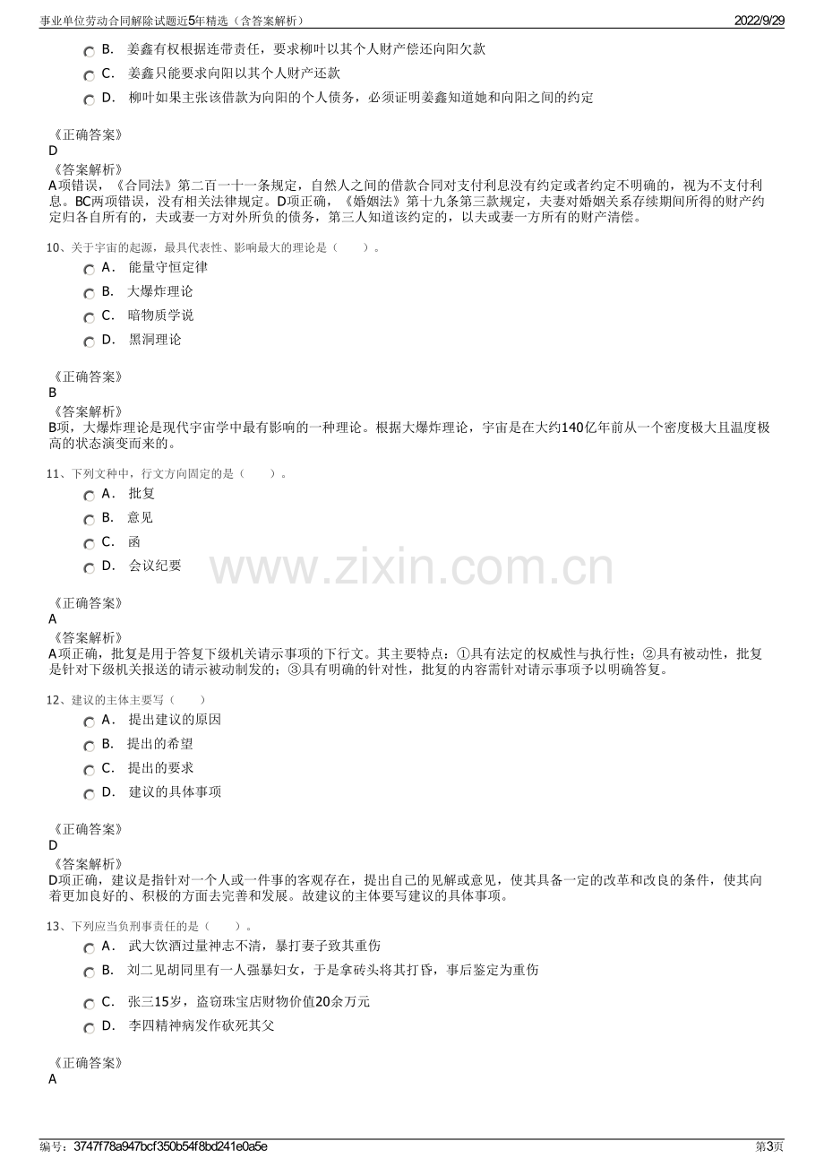 事业单位劳动合同解除试题近5年精选（含答案解析）.pdf_第3页