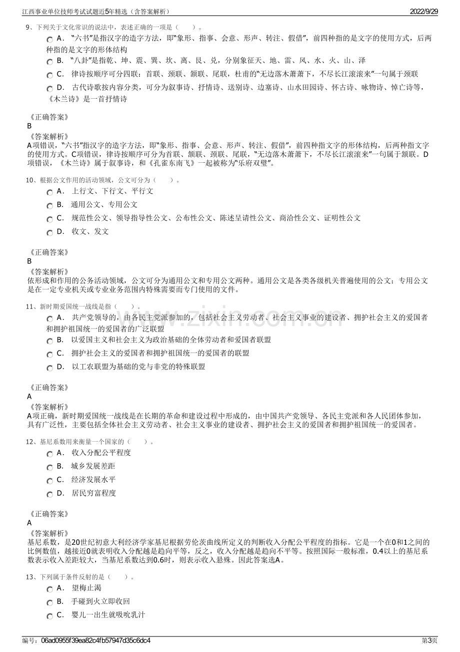 江西事业单位技师考试试题近5年精选（含答案解析）.pdf_第3页