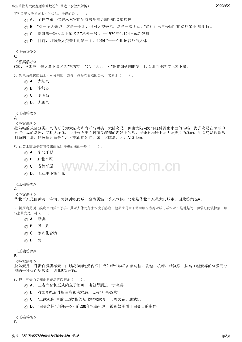 事业单位考试试题题库算数近5年精选（含答案解析）.pdf_第2页