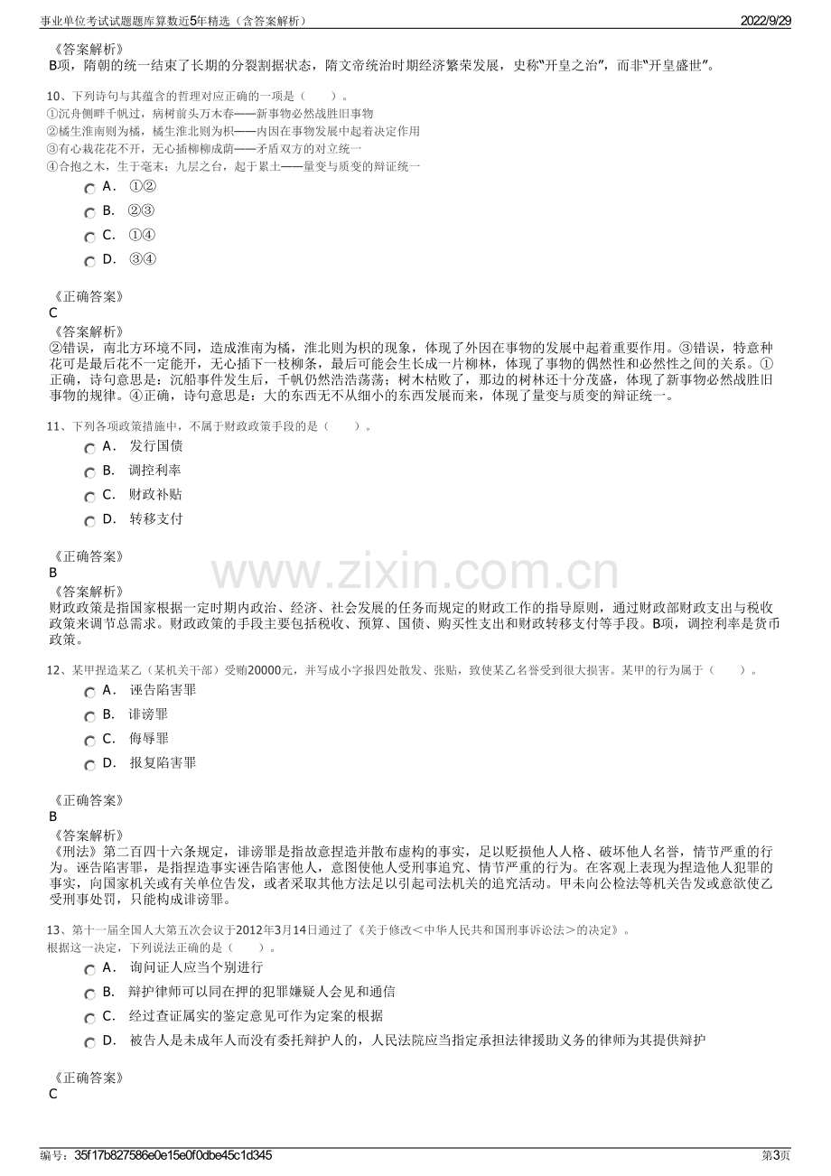 事业单位考试试题题库算数近5年精选（含答案解析）.pdf_第3页