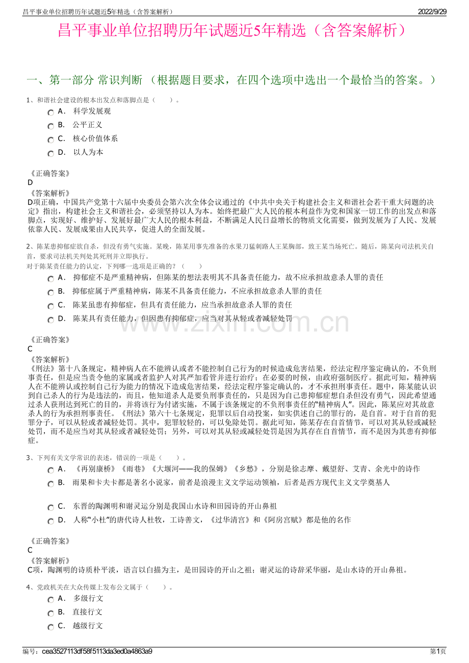 昌平事业单位招聘历年试题近5年精选（含答案解析）.pdf_第1页